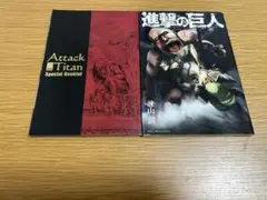 進撃の巨人　0巻　Special book セット