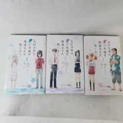 あの日見た花の名前を僕達はまだ知らない。 1