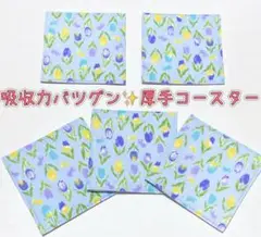 お得な5枚セット♪ 吸収力抜群✨厚手コースター　⭐️お洗濯できます⭐️