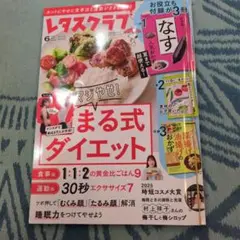 レタスクラブ ２０２５年６月号 （ＫＡＤＯＫＡＷＡ）