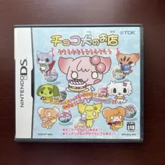 DS チョコ犬のお店 〜パティシェ＆スィーツショップゲーム〜
