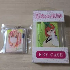 五等分の花嫁 中野四葉 キーケース アクリルキーホルダー 2点セット