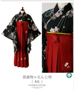 袴 160cm 黒 赤 卒業式