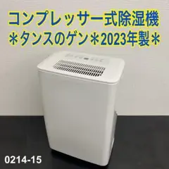 2023年製】タンスのゲン コンプレッサー式 除湿機 JO04