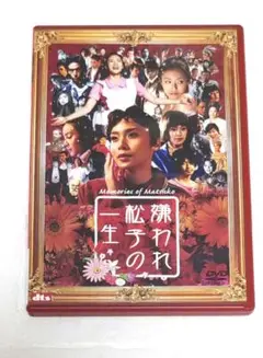 嫌われ松子の一生('06アミューズソフトエンタテインメント/TBS/S・D・P…