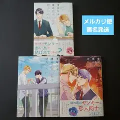 優等生は運命の赤い糸に逆らいたい