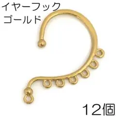 【j026-12】イヤーフック ゴールド（7カン付き）12個