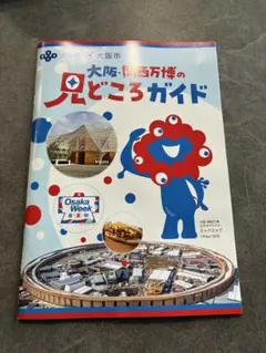 関西万博見どころガイド