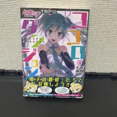 2025年最新】初音ミクTRPG ココロダンジョンの人気アイテム