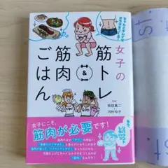 ちゃんとキレイなカラダをつくる! 女子の筋トレ&筋肉ごはん