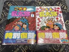 忍たま乱太郎 特別復刻版 秋田書店 プリンセス版 落第忍者乱太郎