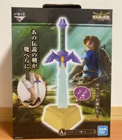 ゼルダの伝説　一番くじ　A賞　 マスターソード靴べら