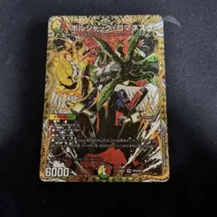 ボルシャックロマネスク　シークレット1枚