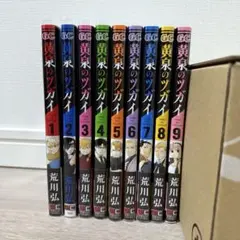 荒川弘 黄泉のツガイ 1〜9巻セット