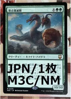 M3C 頂点壊滅獣/Apex Devastator MTG