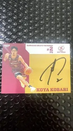 川崎ブレイブサンダース 小針幸也 直筆サイン