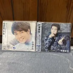 中澤卓也　繋ぐ Vol.1～カバー・ソングス 7つの歌心～　北のたずね人Cタイプ