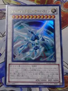 遊戯王 シューティングクェーサードラゴン ウルトラ 1枚