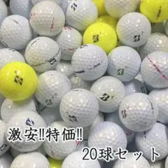 351・ロストボール ブリヂストン JGR 年代混合 20球 B