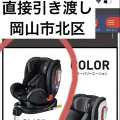 【直接引き渡し限定】Nebio ブラック ベビーシート ISOFIX対応