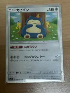 ポケモンカード　カビゴン　ながらぐい