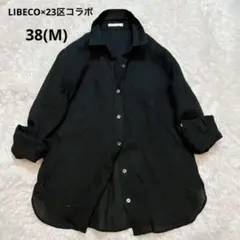 美品LIBECO×23区コラボ　リネン長袖シャツ　ブラック黒サイズ38麻100%