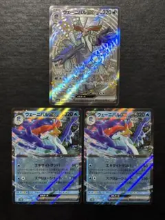 ポケモンカード　ウェーニバルex SSR ウェーニバルex RR 3枚セット