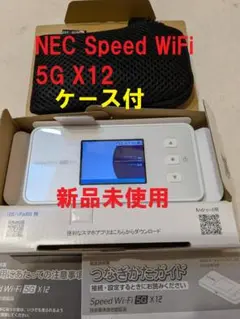 NEC Speed WiFi 5G X12 新品未使用 Wi-Fiルーター白