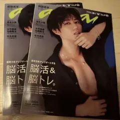 anan No.2316 SnowMan 阿部亮平 表紙