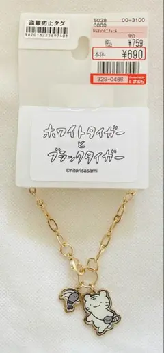 ホワイトタイガーとブラックタイガー　しまむら　チャーム　キーホルダー　新品①