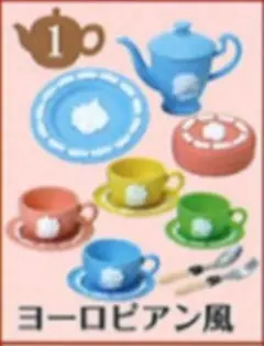 リーメント 夢見る食器コレクション ①ヨーロピアン風 【内袋未開封】