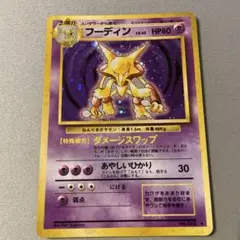 フーディン ★ 第1弾拡張パック