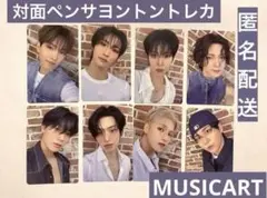 匿名配送　ATEEZ トレカ　MUSICART 対面ペンサ　ヨントン　８枚コンプ