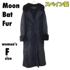 【スペイン製】ムーンバットファー ファーコート 極暖 裏起毛 上品【F】c207