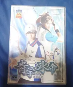 ミュージカルテニスの王子様　2nd　全国氷帝