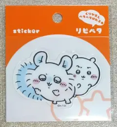 ちいかわ　リピペタ ③　　DB6