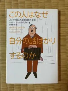 この人はなぜ自分の話ばかりするのか
