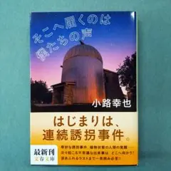 そこへ届くのは僕たちの声