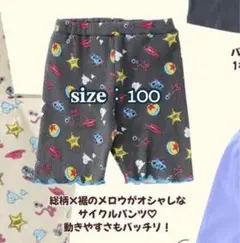 新品 ☆ Littc トイ・ストーリー / 総柄 メロウ パンツ 100cm