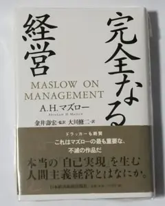 完全なる経営