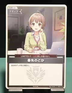【ホロカ】春先のどか hsD01-016 プロモ ホロ仕様