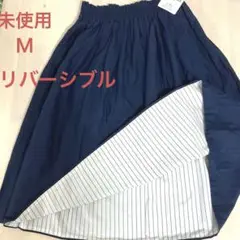 未使用　リバーシブルフレアスカート ネイビー/ストライプ　Ｍ