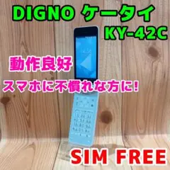 SIMフリー 本体 DIGNOケータイ KY-42C 119G2 ホワイト