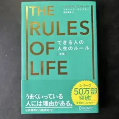 できる人の人生のルール