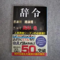 辞令