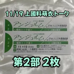 アンジュルム 上國料萌衣 個別 トーク 第2部 11/19