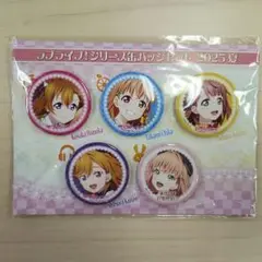 【イベント限定】ラブライブ！ シリーズ缶バッジセット