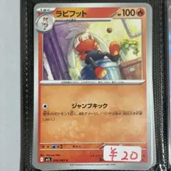 【まとめ買い対応可能】 ラビフット M1L【在庫6】