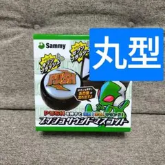サミー プッシュサウンドマスコット セブンフラッシュ　丸型　中身のみ