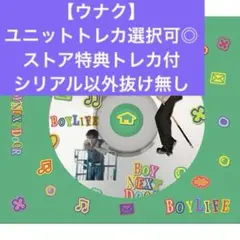 BOYLIFEソロジャケ【ウナク】